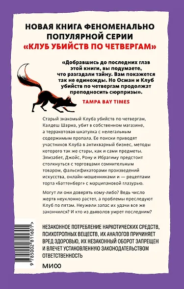 Ловушка для дьявола - фото 2