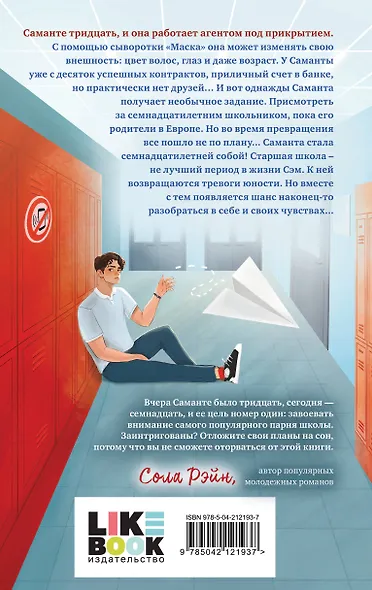 Маска юности - фото 2