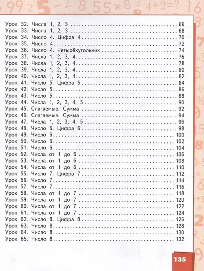Математика: учебное пособие для 1 класса общеобразовательных организаций: в 2 частях. Часть 1 - фото 3