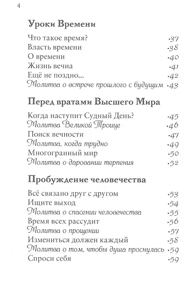 Тепло и холод. Добро и зло. Возрождение души и духа - фото 3