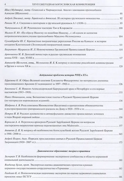 27 Ежегодная богословская конференция православного свято-тихоновского… (м) - фото 3