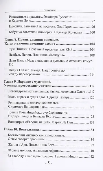 Женщины в политике. От Семирамиды до Дарьи Дугиной - фото 5