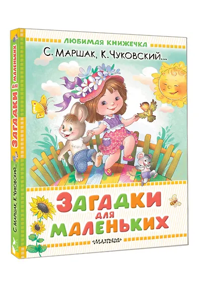 Загадки для маленьких - фото 3
