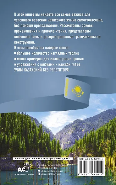 Казахский язык без репетитора. Самоучитель казахского языка - фото 2