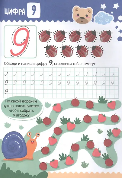 Математические прописи. Пишем цифры - фото 2