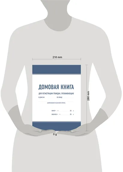 Домовая книга - фото 3