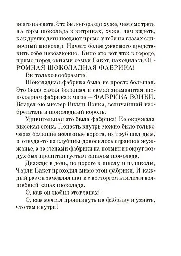Чарли и шоколадная фабрика - фото 3