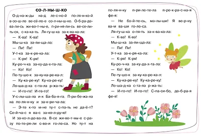 Тренажер. Выпуск 4. Читаем стихи и сказки - фото 3