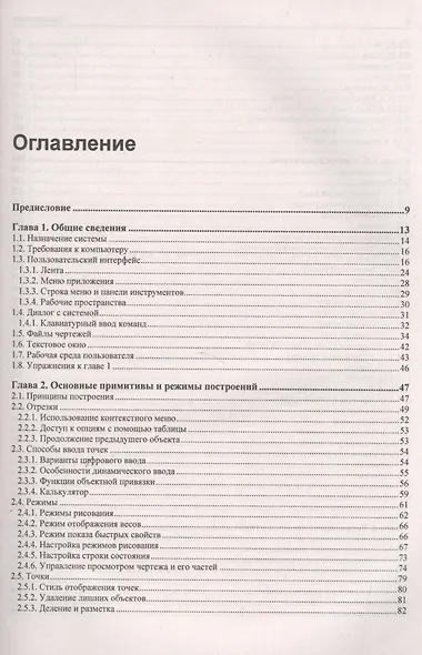 Самоучитель. AutoCAD 2016. - фото 2
