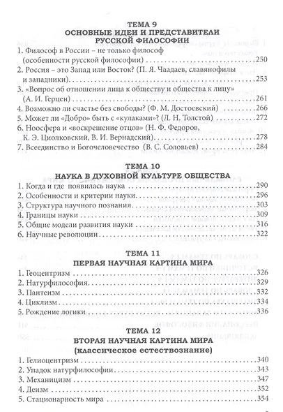 Популярная философия. Учебное пособие - фото 4