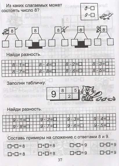 Математика для малышей. Я считаю до 20 - фото 4