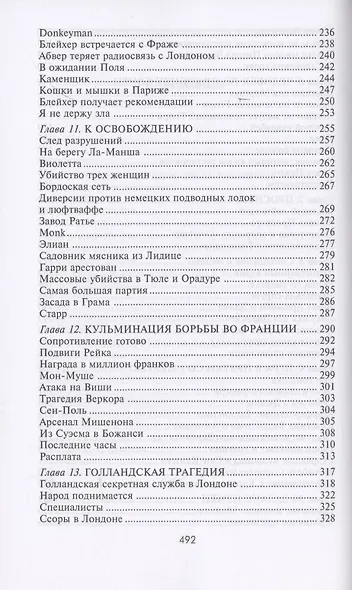 Европа в огне. Диверсии и шпионаж британских спецслужб на оккупированных территориях. 1940–1945 - фото 4