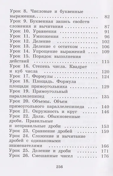 Учебное пособие по математике для 5 класса с видеоуроками. Минимум - фото 3