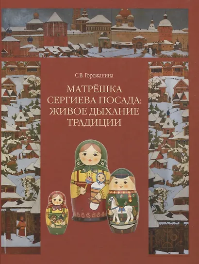Матрешка Сергиева Посада: Живое Дыхание Традиции - фото 1