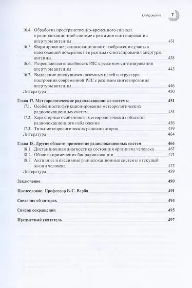 Радиолокация для всех - фото 6