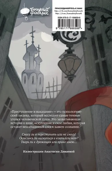 Преступление и наказание - фото 2