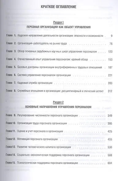 Управление человеческими ресурсами организации: Учебник. 3-е изд., перераб. и доп. - фото 2