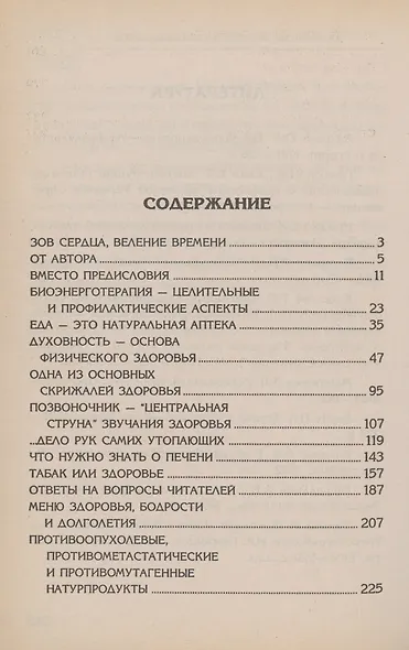 Скрижали здоровья .Поверьте моему опыту - фото 2