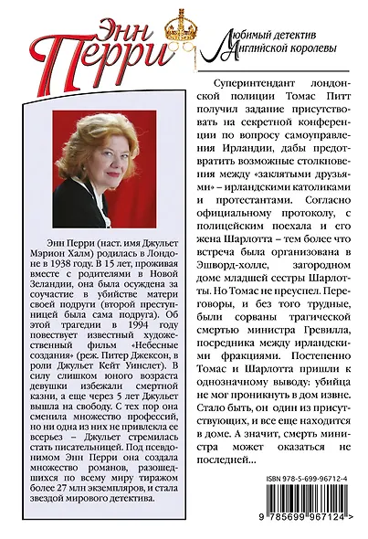 Бомба в Эшворд-холле - фото 2
