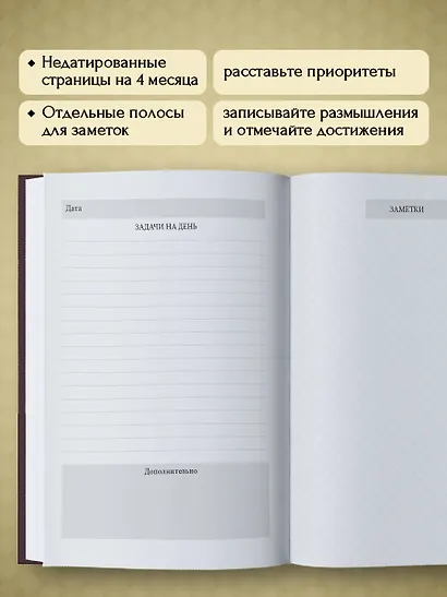 Ежедневник недат. А5 "Ежедневник Боттега. Подчеркни свой стиль (пурпурный)" - фото 5