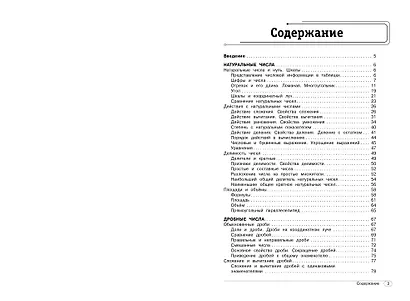 Математика. 5-6 классы - фото 6