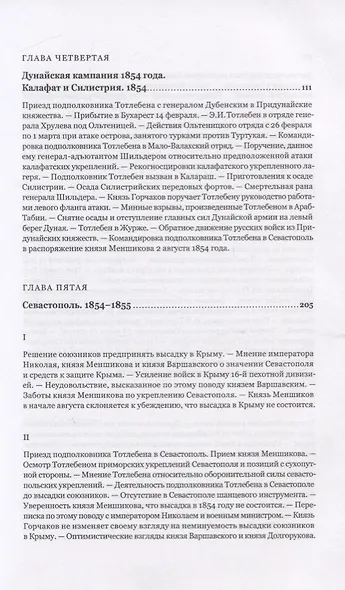 Граф Эдуард Иванович Тотлебен. Его жизнь и деятельность. Том первый. Том второй (комплект из 2 книг) (+чертежи) - фото 2