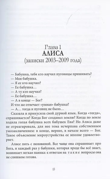 От двух до шести. Записки многодетной бабушки - фото 3