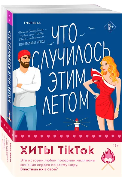 Комплект из 2-х книг (Что случилось этим летом + У любви на крючке) - фото 3