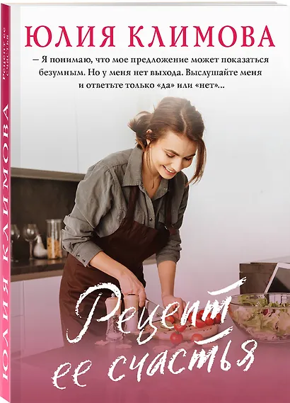 Рецепт ее счастья - фото 3