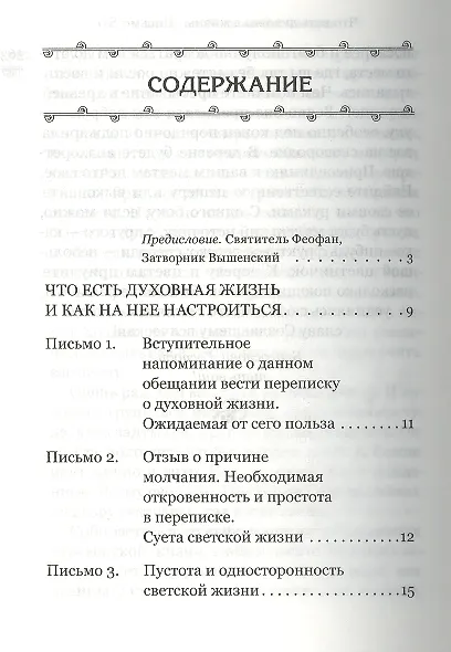 Духовная сокровищница (Комплект из 23-ти книг) - фото 2
