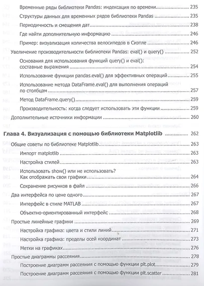 Python для сложных задач: наука о данных и машинное обучение - фото 10