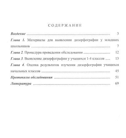 Методика выявления дизорфографии у младших школьников - фото 2