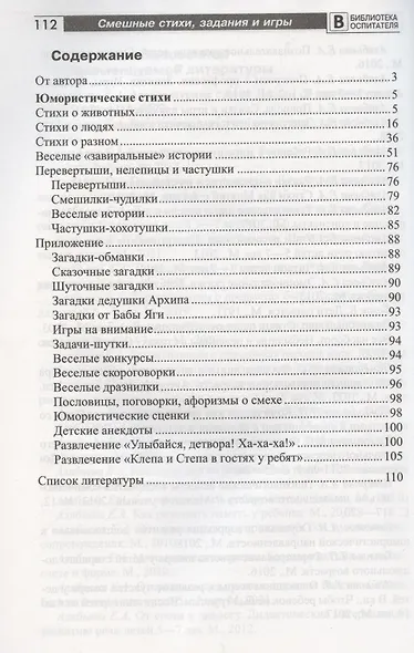 Смешные стихи, задания и игры для детей 5—7 лет. - фото 6