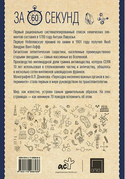 Научные теории за 60 секунд - фото 2