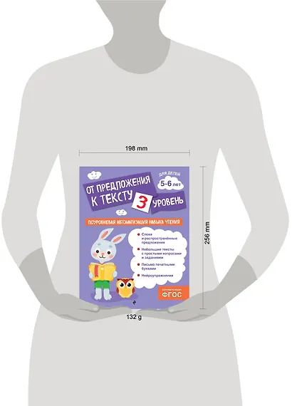 От предложения к тексту. Уровень 3 - фото 12