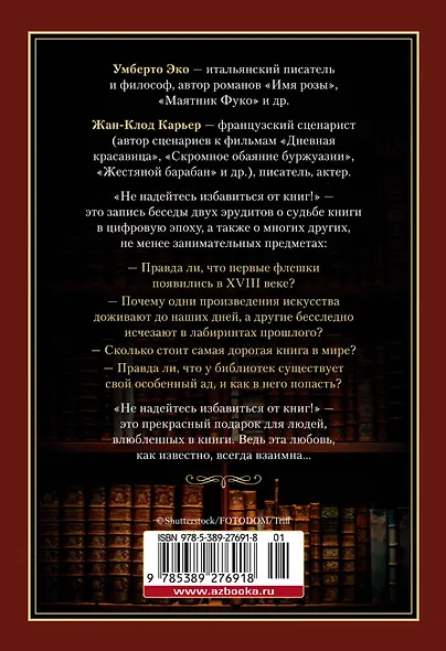 Не надейтесь избавиться от книг! - фото 2