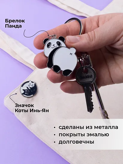 Набор Брелок My lucky charm Панда (металл) (12-07150-Z1825)+Значок Pin Joy Коты Инь-Ян (металл) (12-08599-962) - фото 2