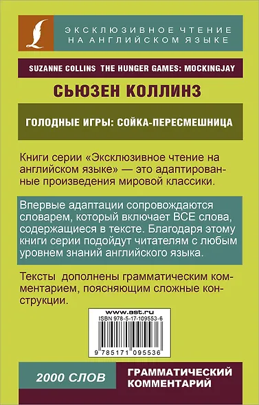 Голодные игры: Сойка-пересмешница - фото 2