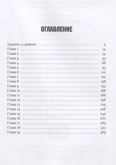 Миссия Сокола. Книга 3. Цикл "Сокол" - фото 2
