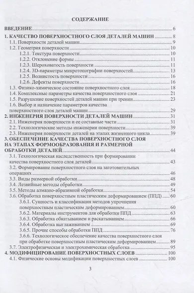 Основы инженерии поверхностей трения: учебное пособие - фото 2