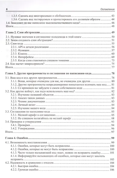 Хороший код, плохой код - фото 3