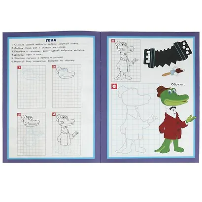 Учусь рисовать. Друзья Чебурашки - фото 2