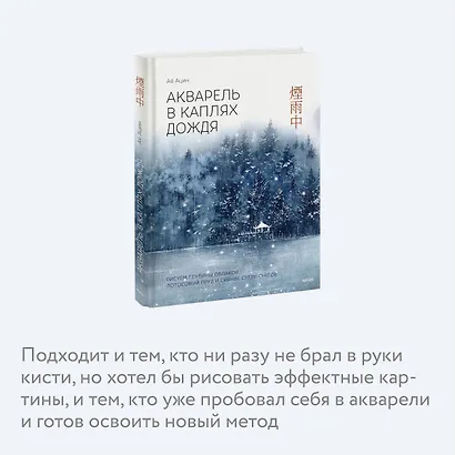 Акварель в каплях дождя. Рисуем глубины облаков, лотосовый пруд и сияние среди снегов - фото 6