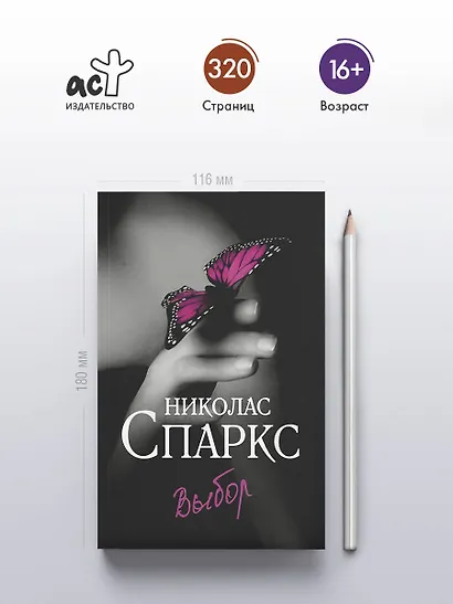 Выбор - фото 4