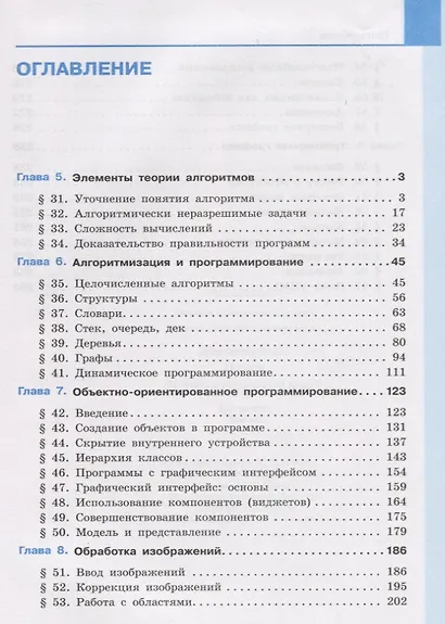 Информатика. 11 класс. Базовый и углубленный уровни (комплект из 2 книг) - фото 6