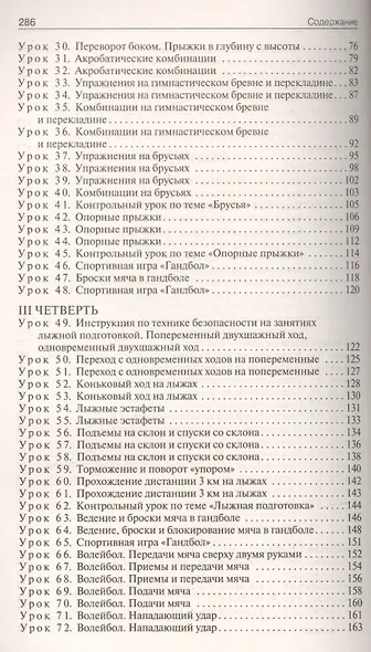 Физическая культура. 10 класс. Поурочные разработки (Универсальное издание). ФГОС - фото 3