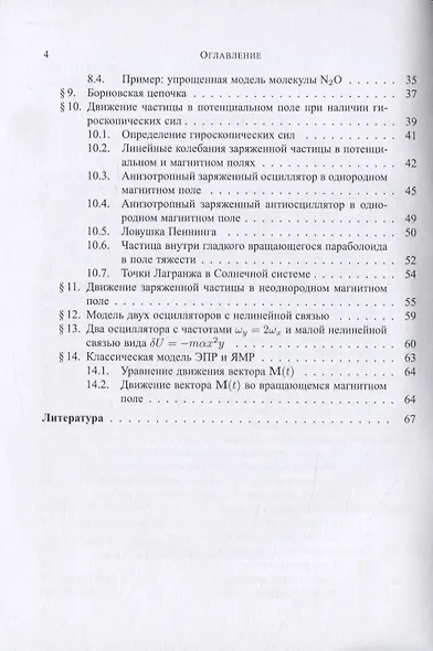 Избранные главы аналитической механики. Электронный учебник с динамическими интерактивными иллюстрациями - фото 3