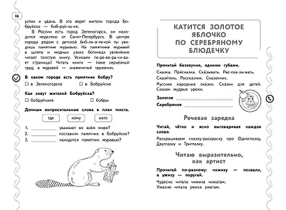 Навык чтения: формируем, развиваем, совершенствуем. 2 класс - фото 4