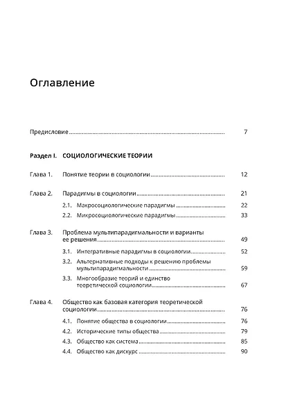 Социология: теория, история, методология. Учебник - фото 2