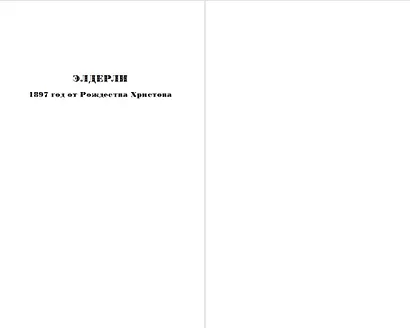 Шепчущая - фото 4